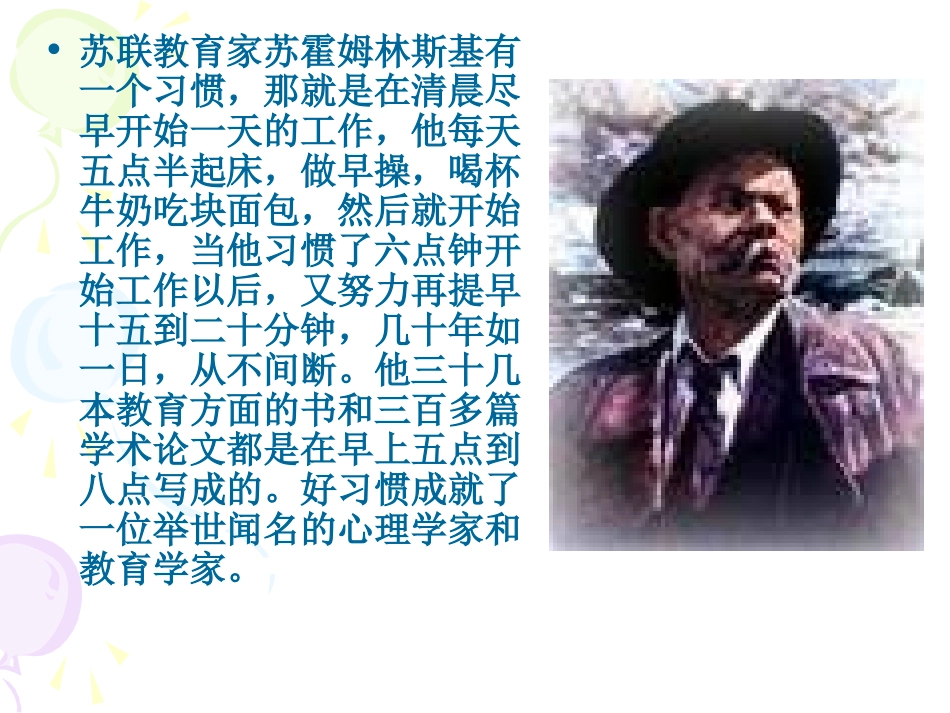 班会——好习惯与坏习惯_第3页