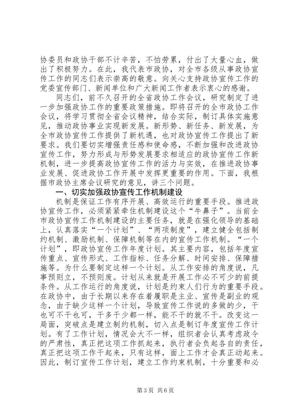 书记在政协宣传动员会发言_第3页