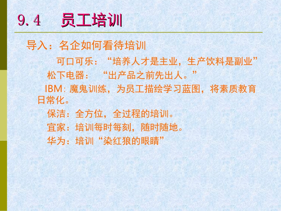 第九章人力资源管理2.2_第1页