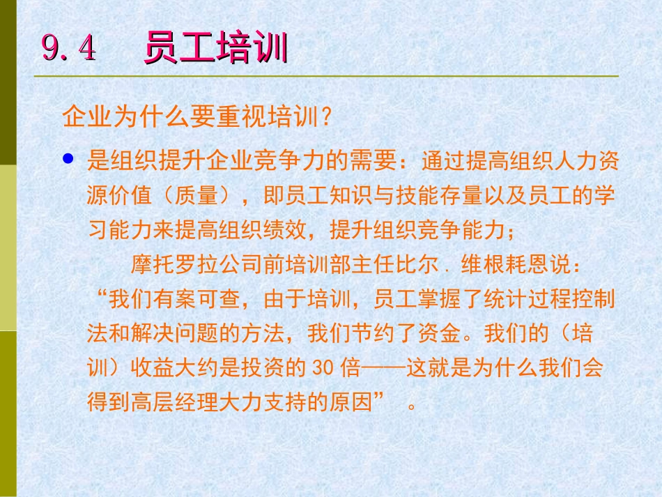 第九章人力资源管理2.2_第2页