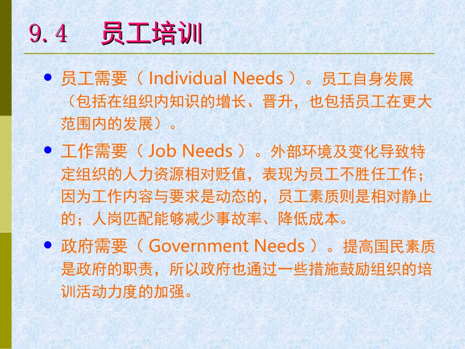 第九章人力资源管理2.2_第3页