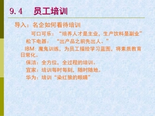 第九章人力资源管理2.2