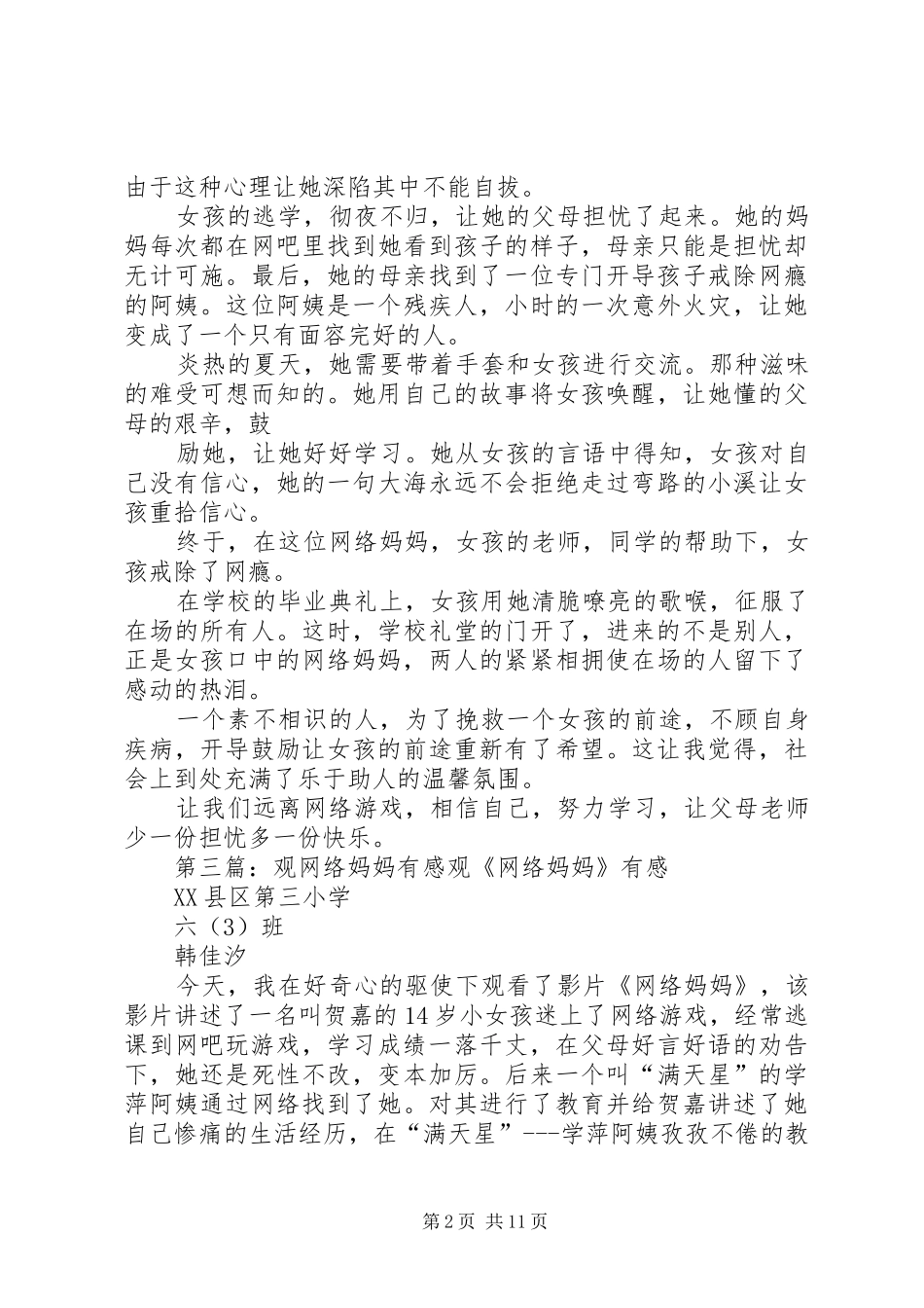 观《网络妈妈》有感5篇_1_第2页