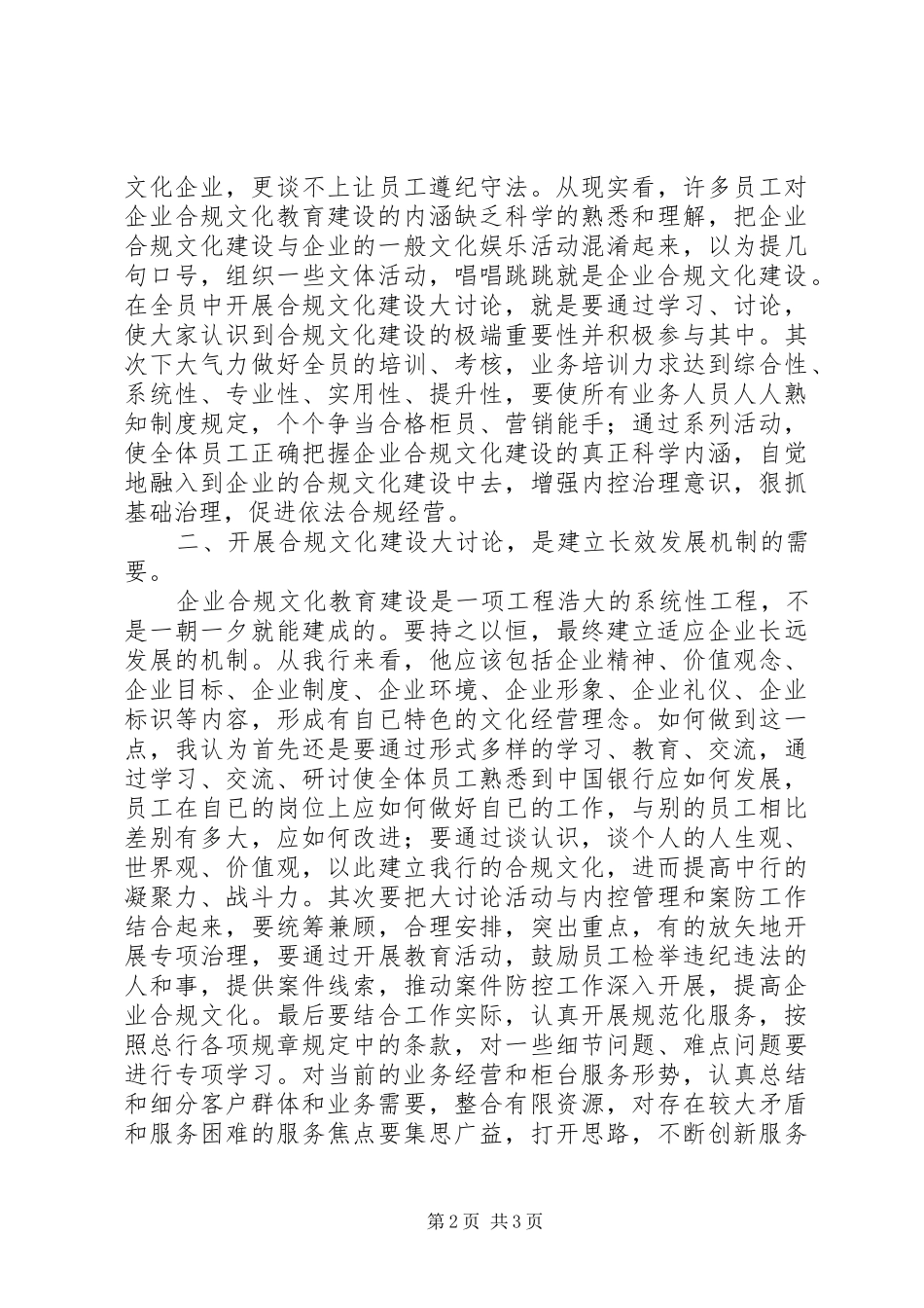 邮政储蓄银行合规文化大讨论学习心得体会[大全] _第2页