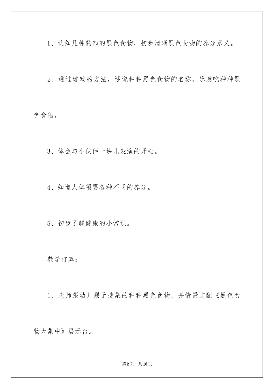 2024《芝麻开门》大班教案_1_第2页