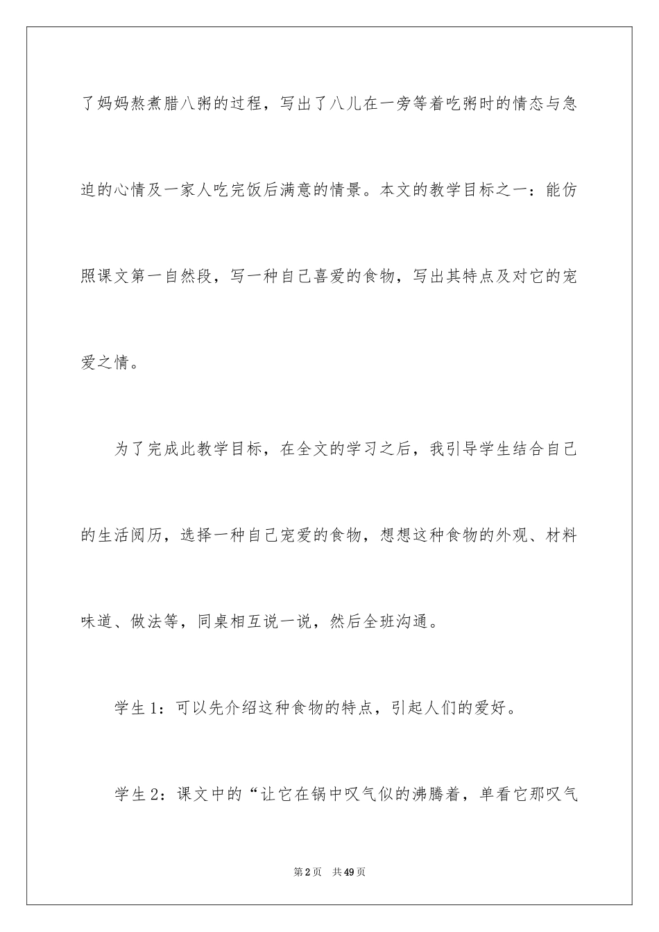 2024《腊八粥》教学反思_第2页