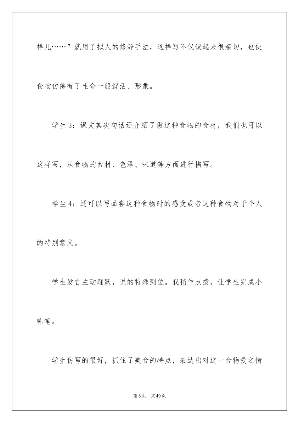 2024《腊八粥》教学反思_第3页