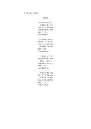五年级2班童谣