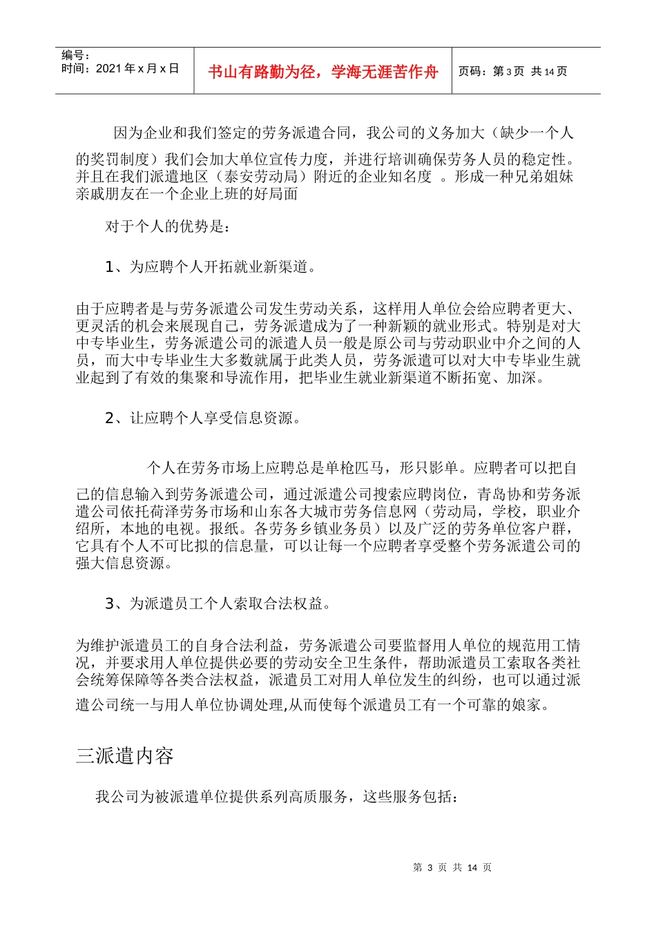 青岛英玛劳务服务有限公司劳务派遣指南_第3页