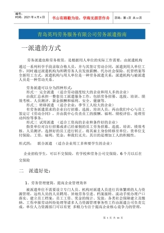 青岛英玛劳务服务有限公司劳务派遣指南