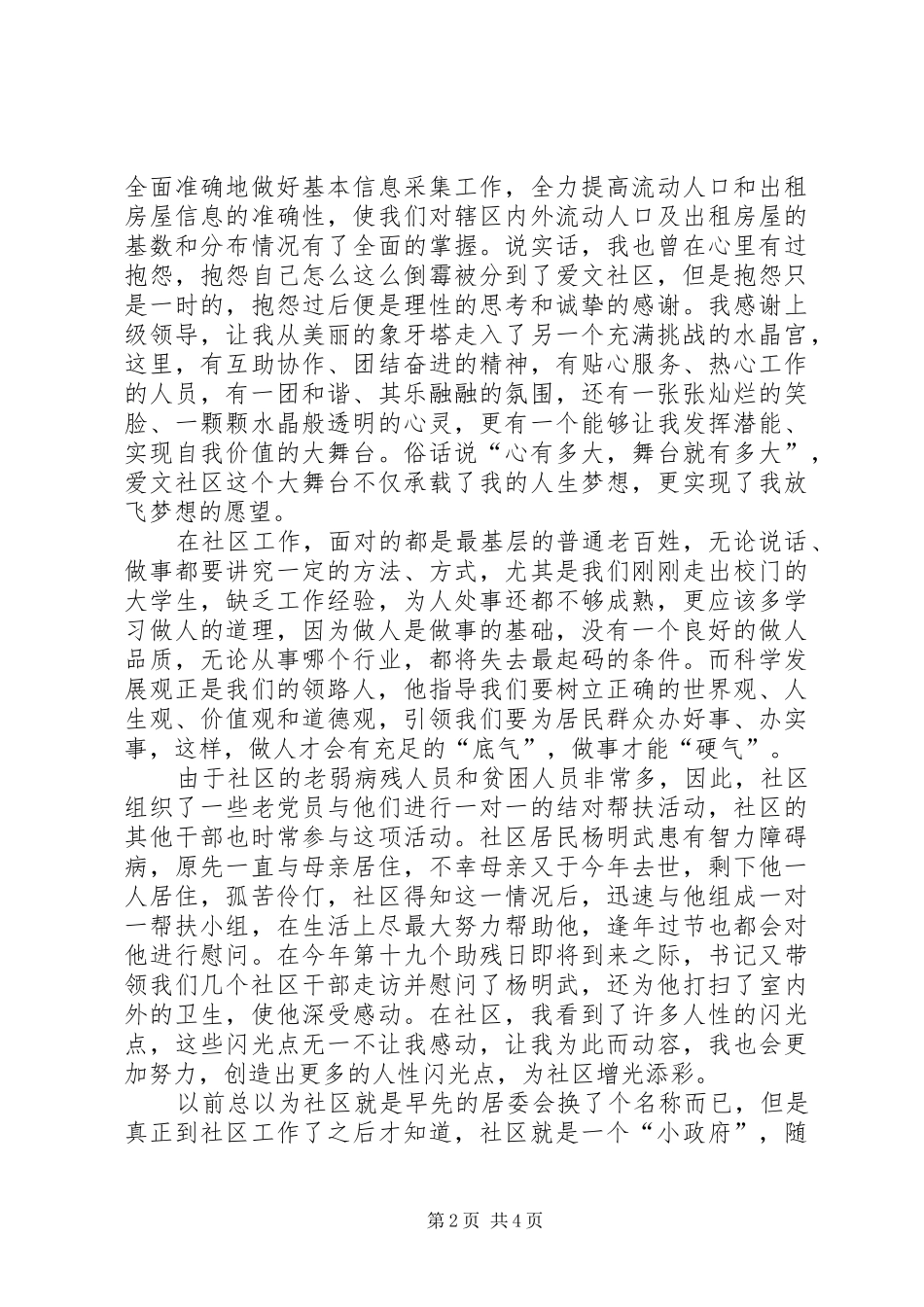 大学生社区干部负责综合治理工作体会 _第2页