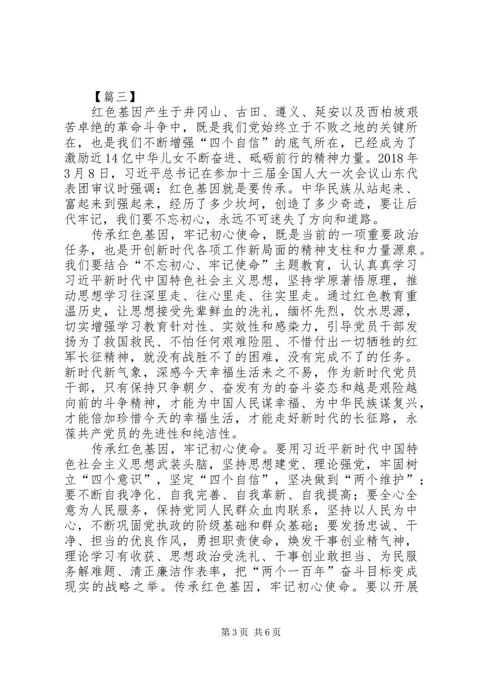 传承红色基因心得5篇_第3页