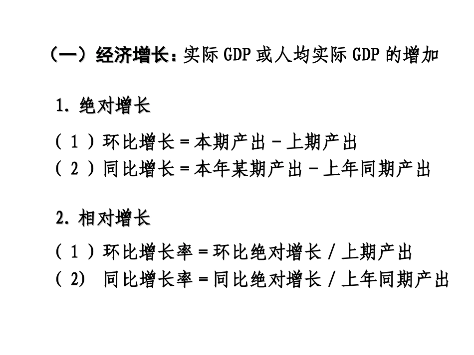 第九章乘数加速数模型与新古典经济增长模型_第3页