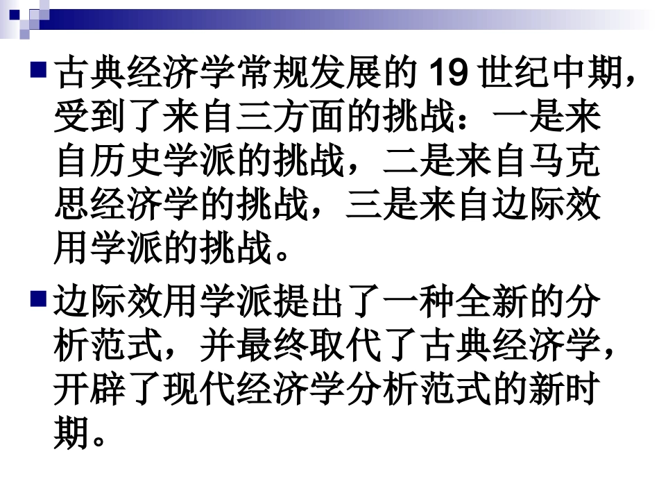 第九章 边际效用学派_第2页