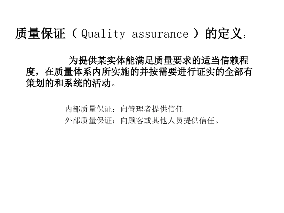 第九章 食品质量保证体系_第2页