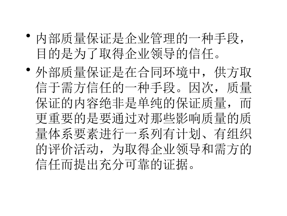 第九章 食品质量保证体系_第3页