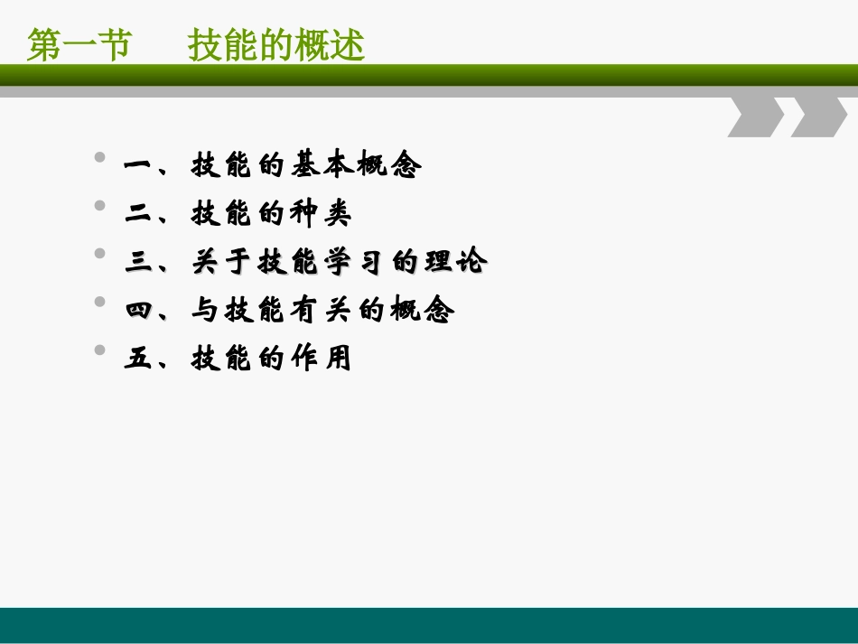 第九章_技能学习_第3页