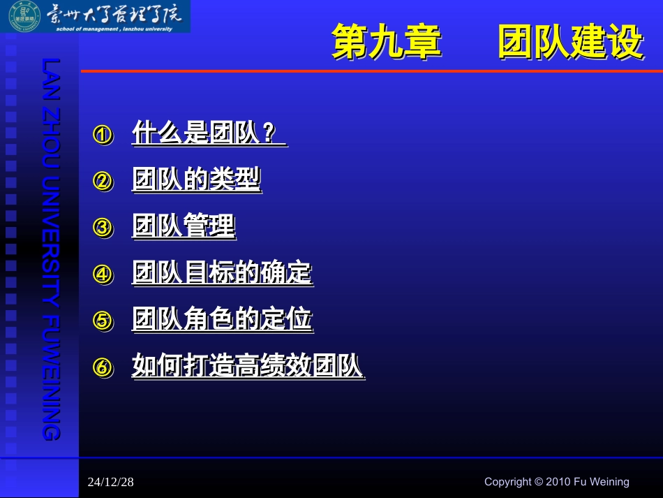 第九章_组织行为学(团队建设)_第2页