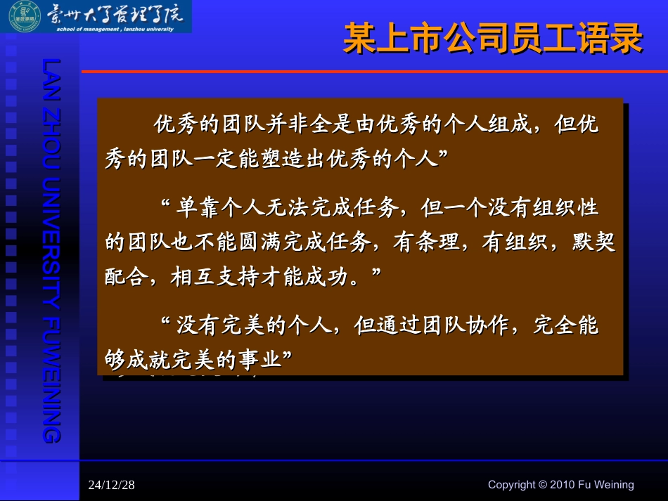 第九章_组织行为学(团队建设)_第3页