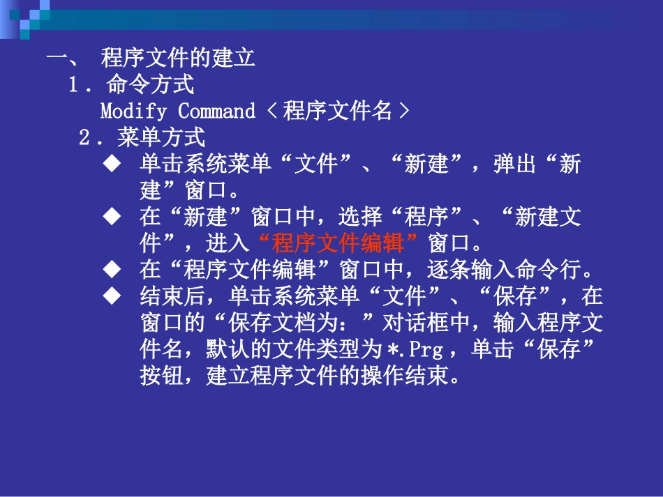 第九章 结构化程序设计_第3页