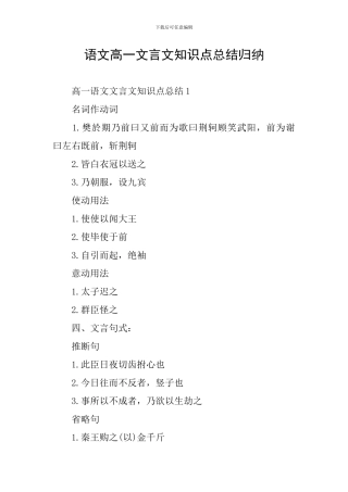 语文高一文言文知识点总结归纳