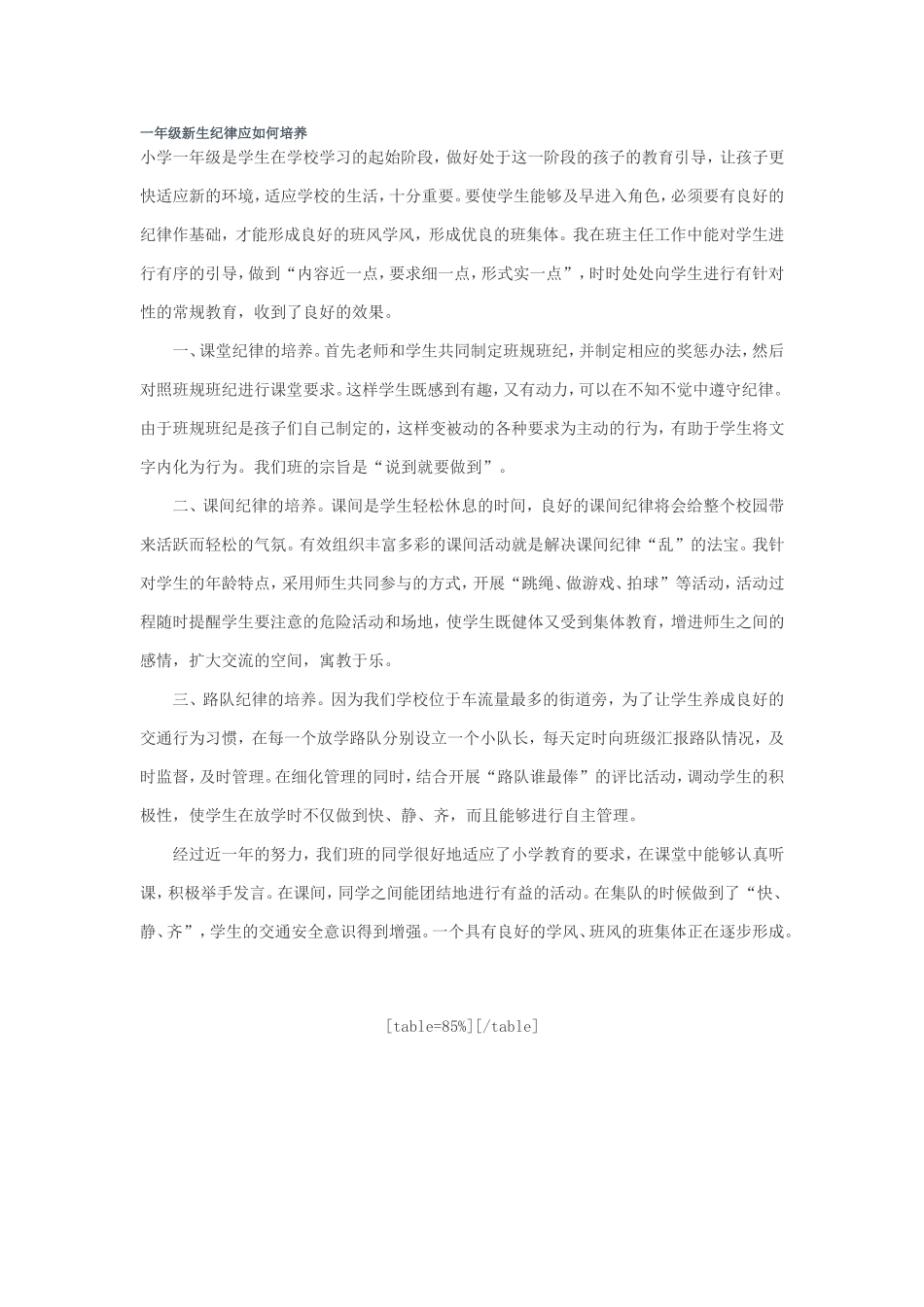 一年级新生纪律应如何培养_第1页