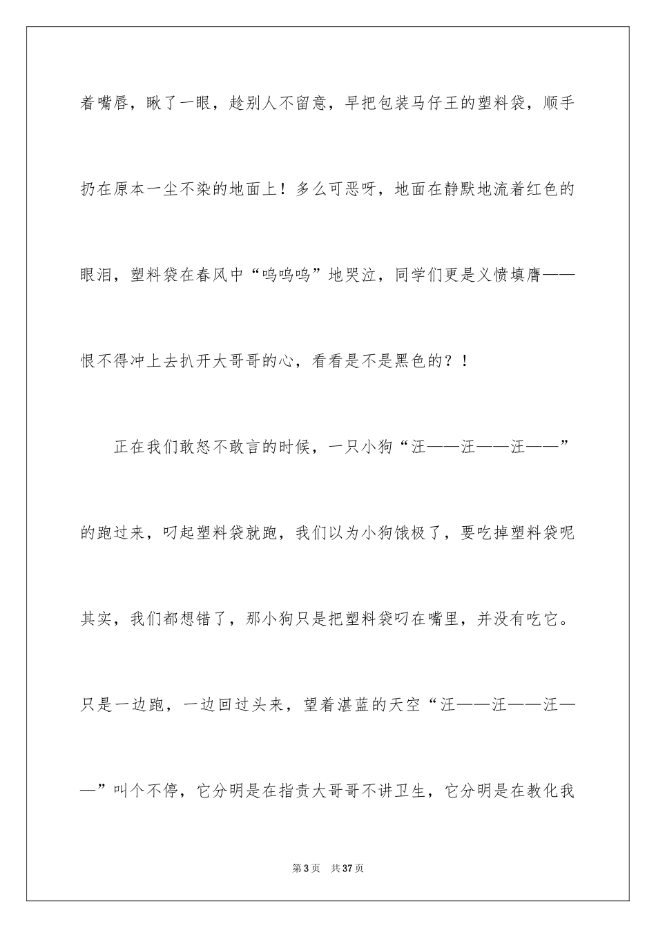 2024争当环保小卫士环保演讲稿_第3页