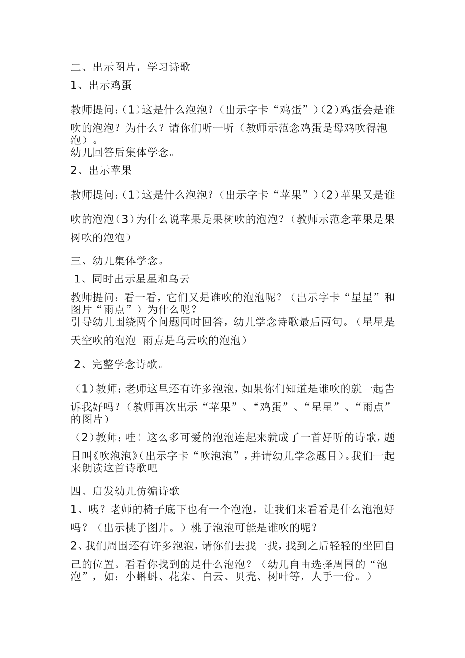中班语言《吹泡泡》_第2页
