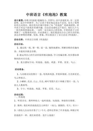 中班语言《吹泡泡》