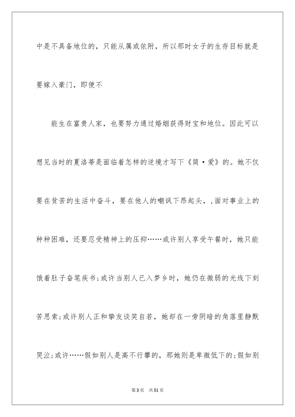 2024《简爱》读后感_92_第3页