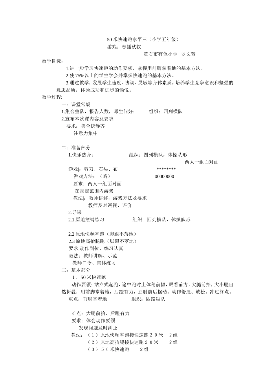 快速跑课时案例_第1页