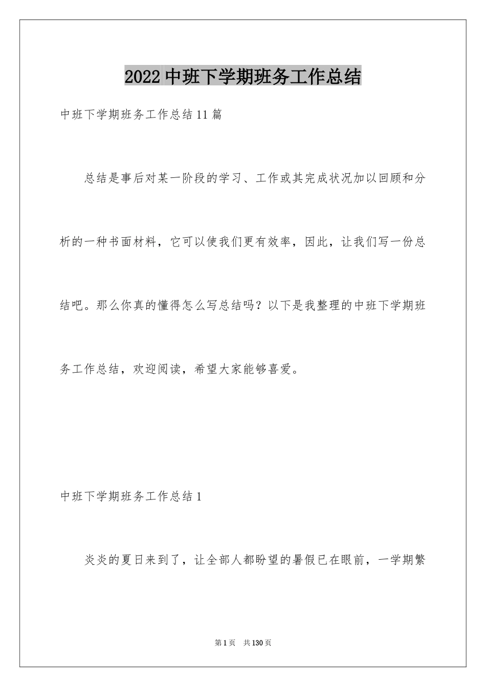 2024中班下学期班务工作总结_第1页