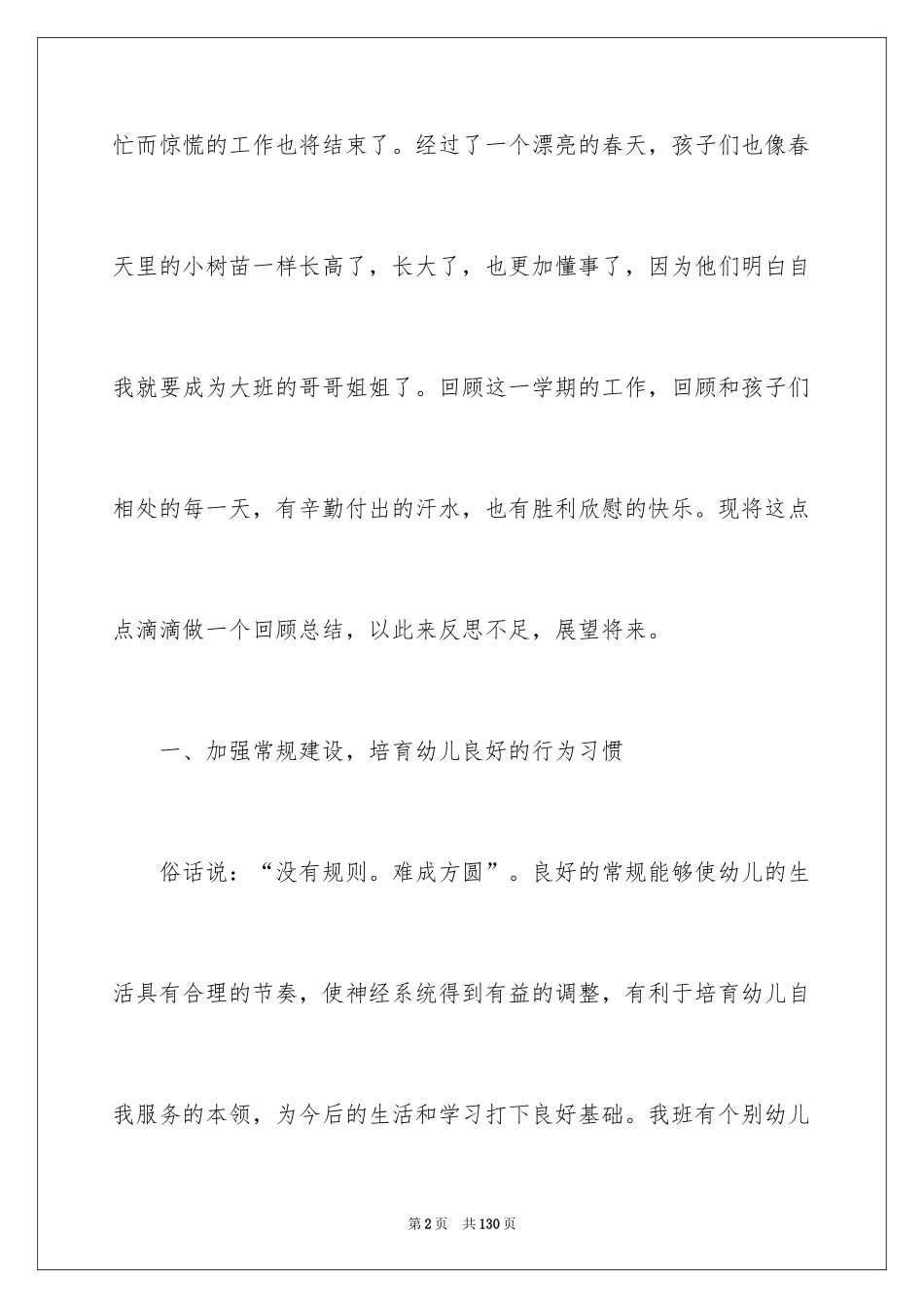 2024中班下学期班务工作总结_第2页