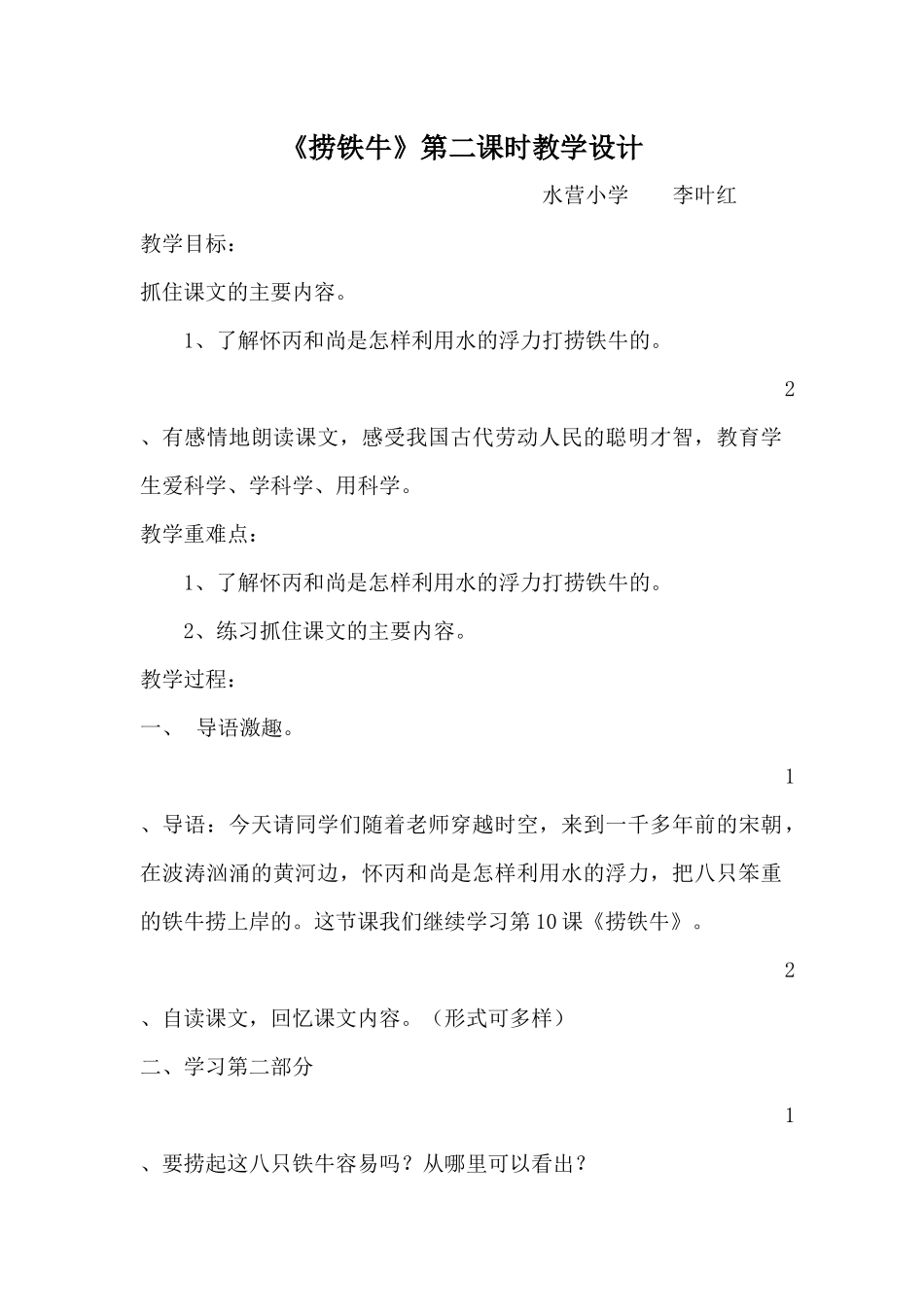 捞铁牛 (2)_第1页