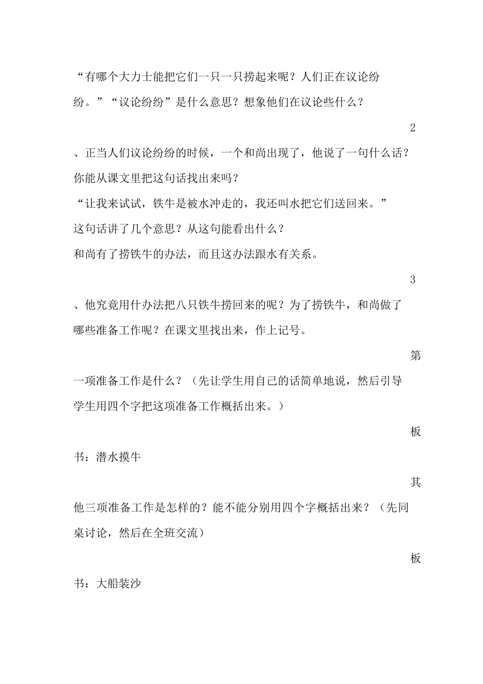 捞铁牛 (2)_第2页