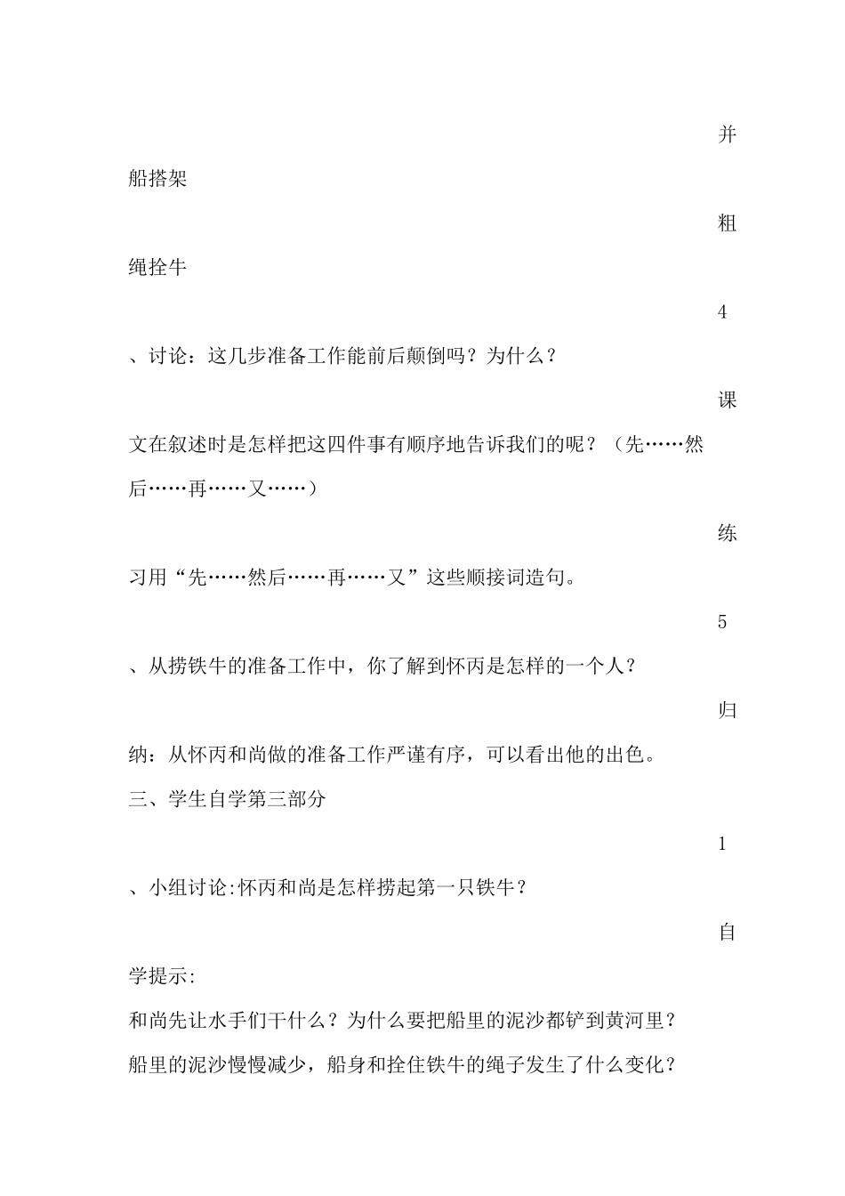 捞铁牛 (2)_第3页