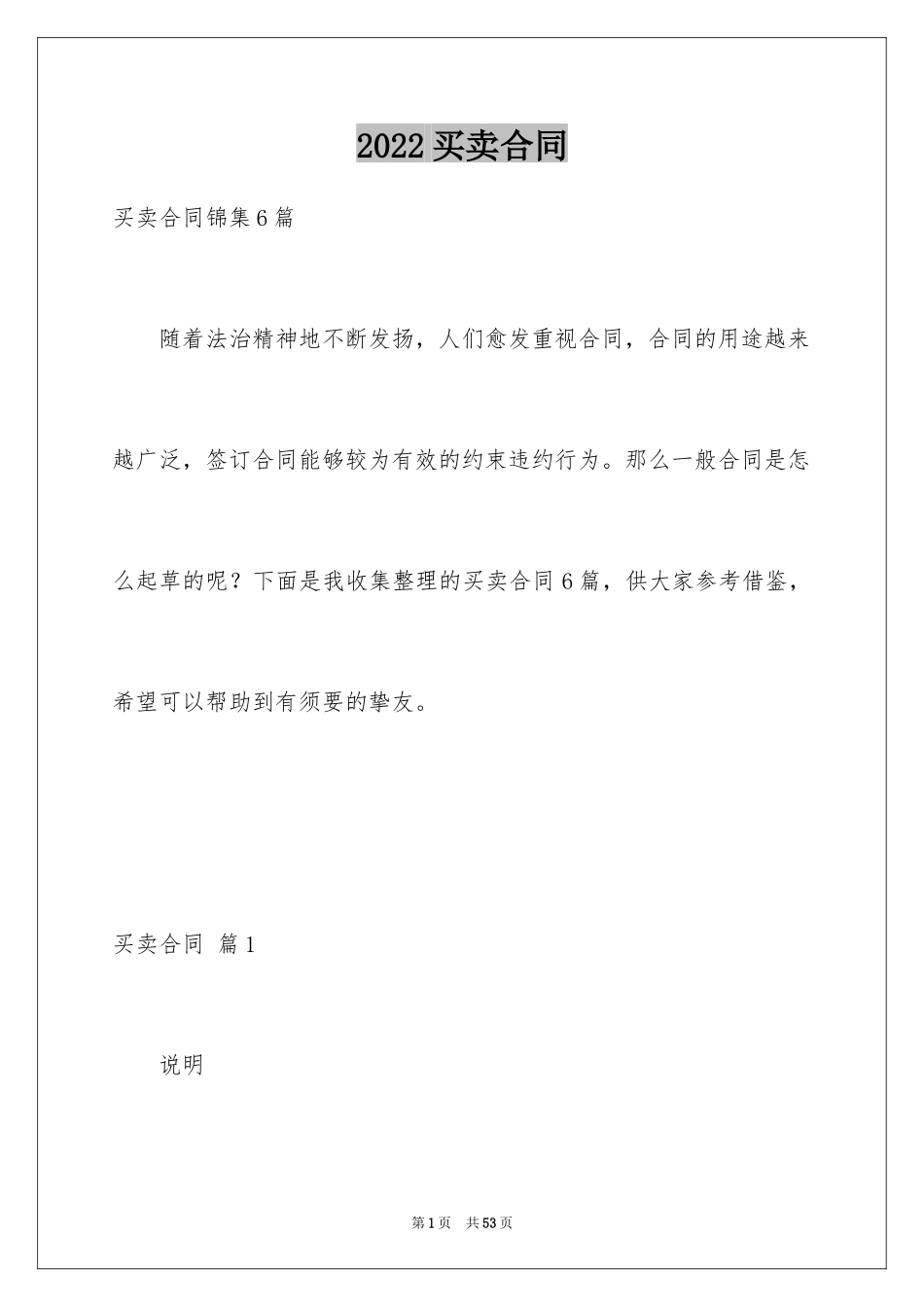 2024买卖合同_1424_第1页