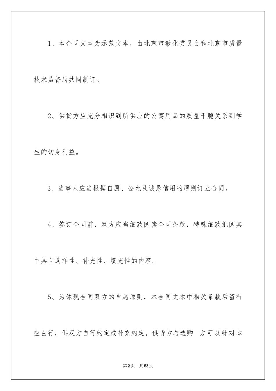 2024买卖合同_1424_第2页