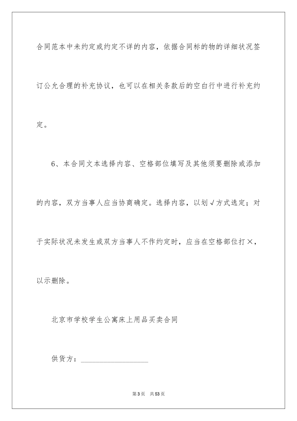 2024买卖合同_1424_第3页