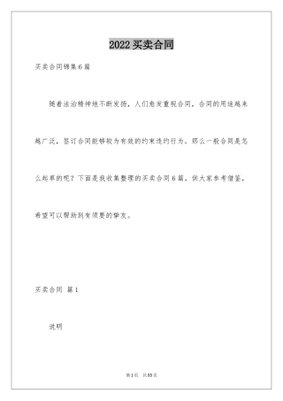 2024买卖合同_1424