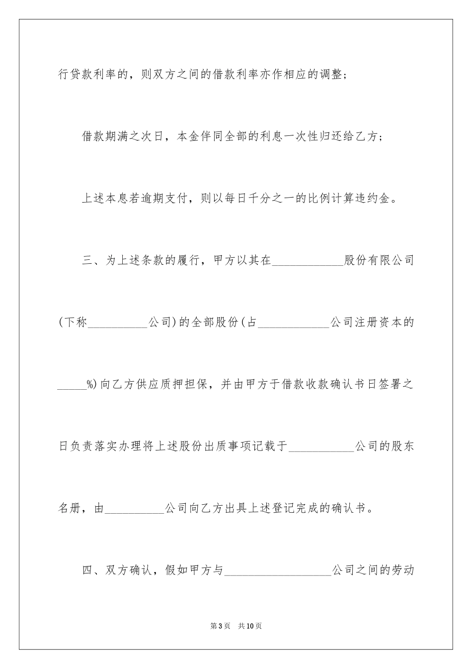 2024事业单位科技骨干住房补贴借款合同_第3页