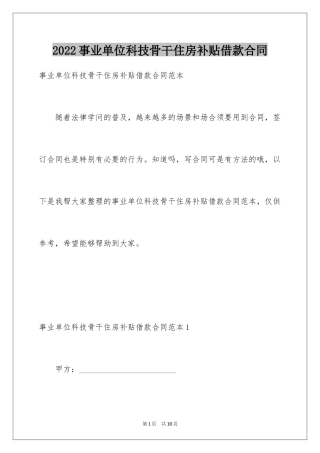 2024事业单位科技骨干住房补贴借款合同