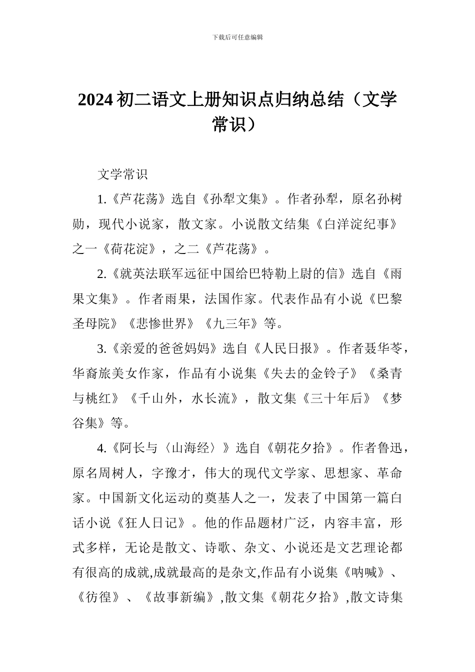 2024初二语文上册知识点归纳总结_第1页