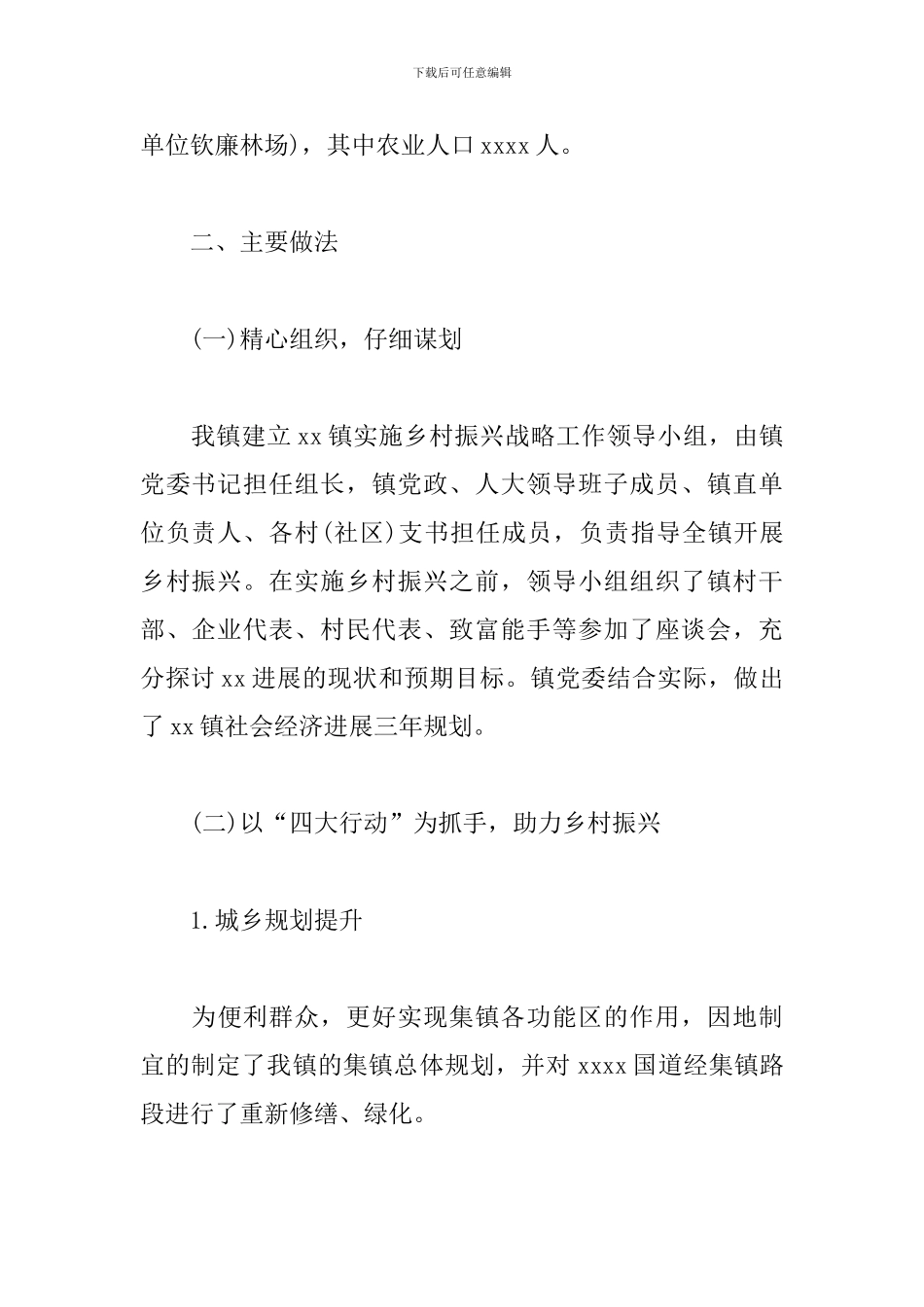 2024驻村干部乡村振兴总结3篇_第2页