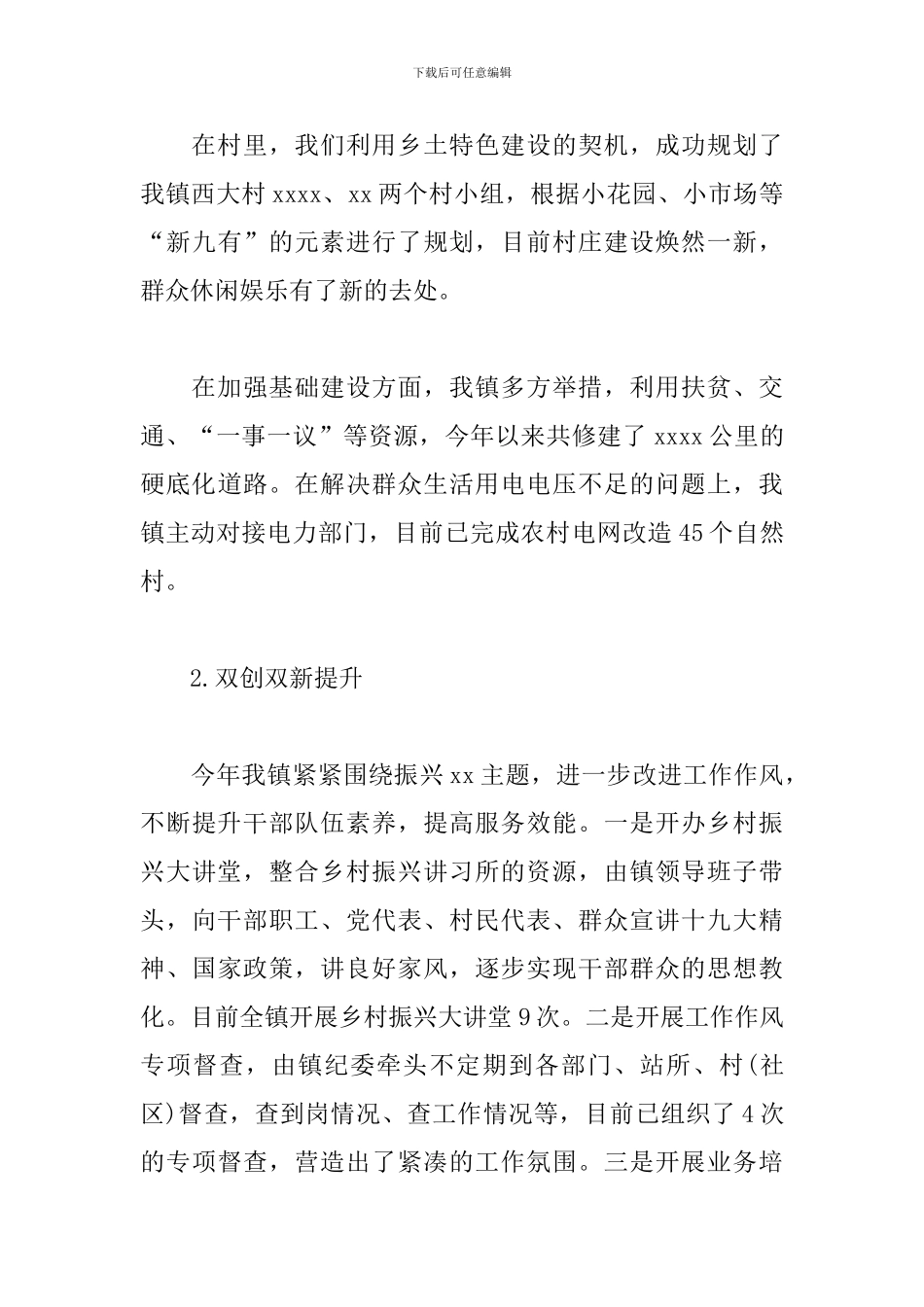2024驻村干部乡村振兴总结3篇_第3页