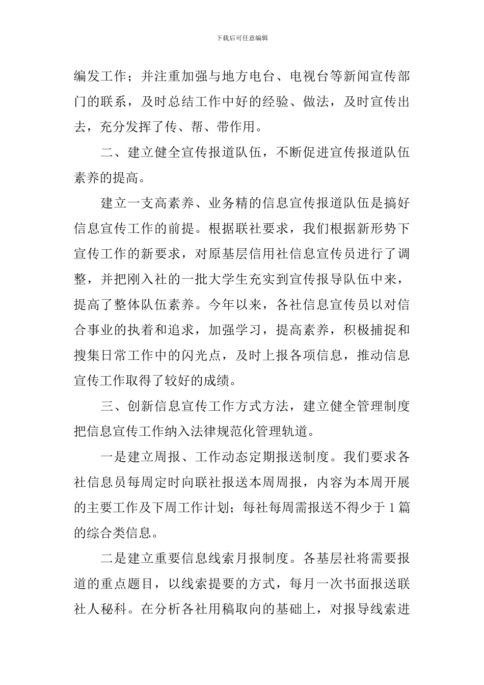 宣传信息工作情况报告5篇_第2页