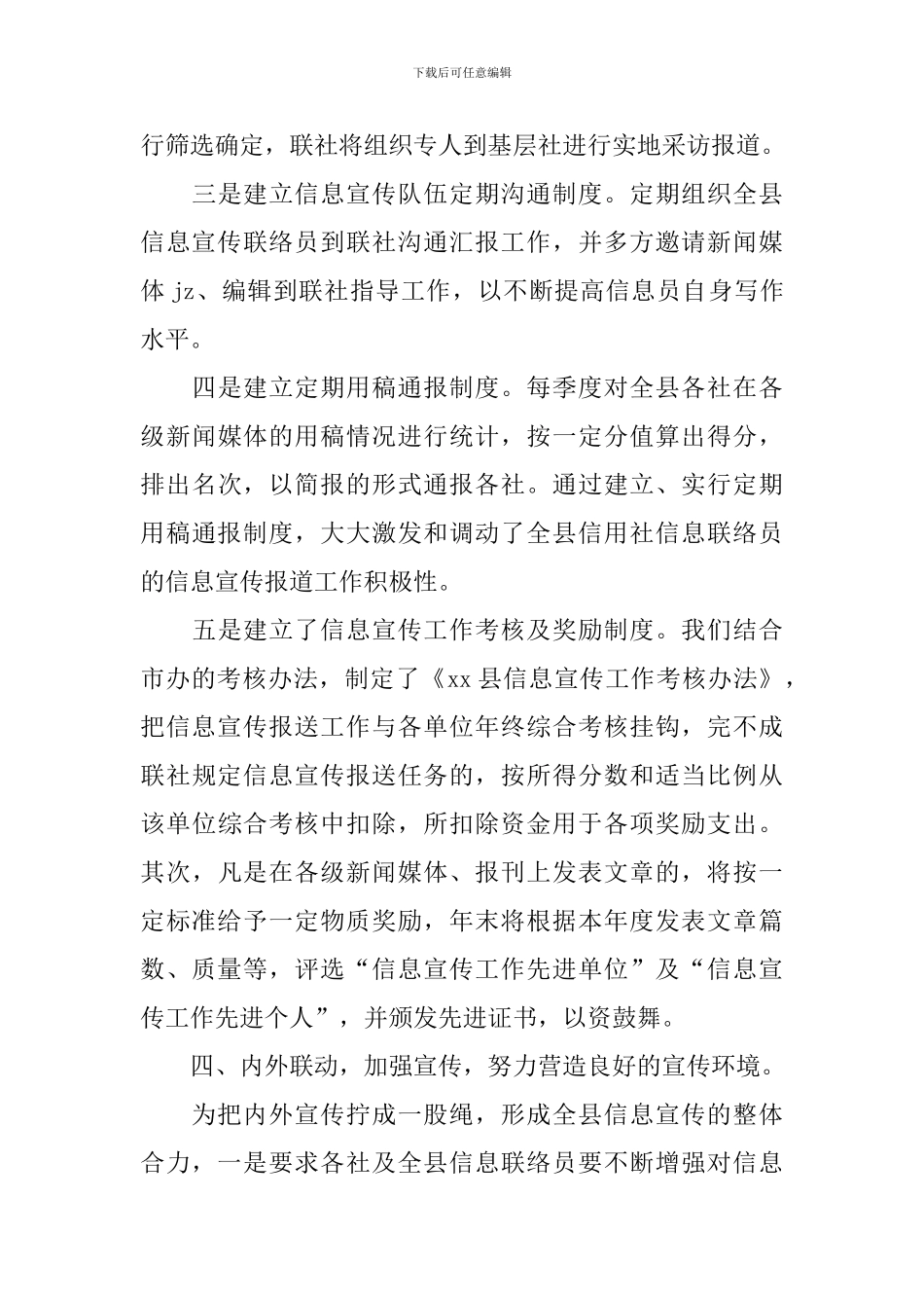 宣传信息工作情况报告5篇_第3页