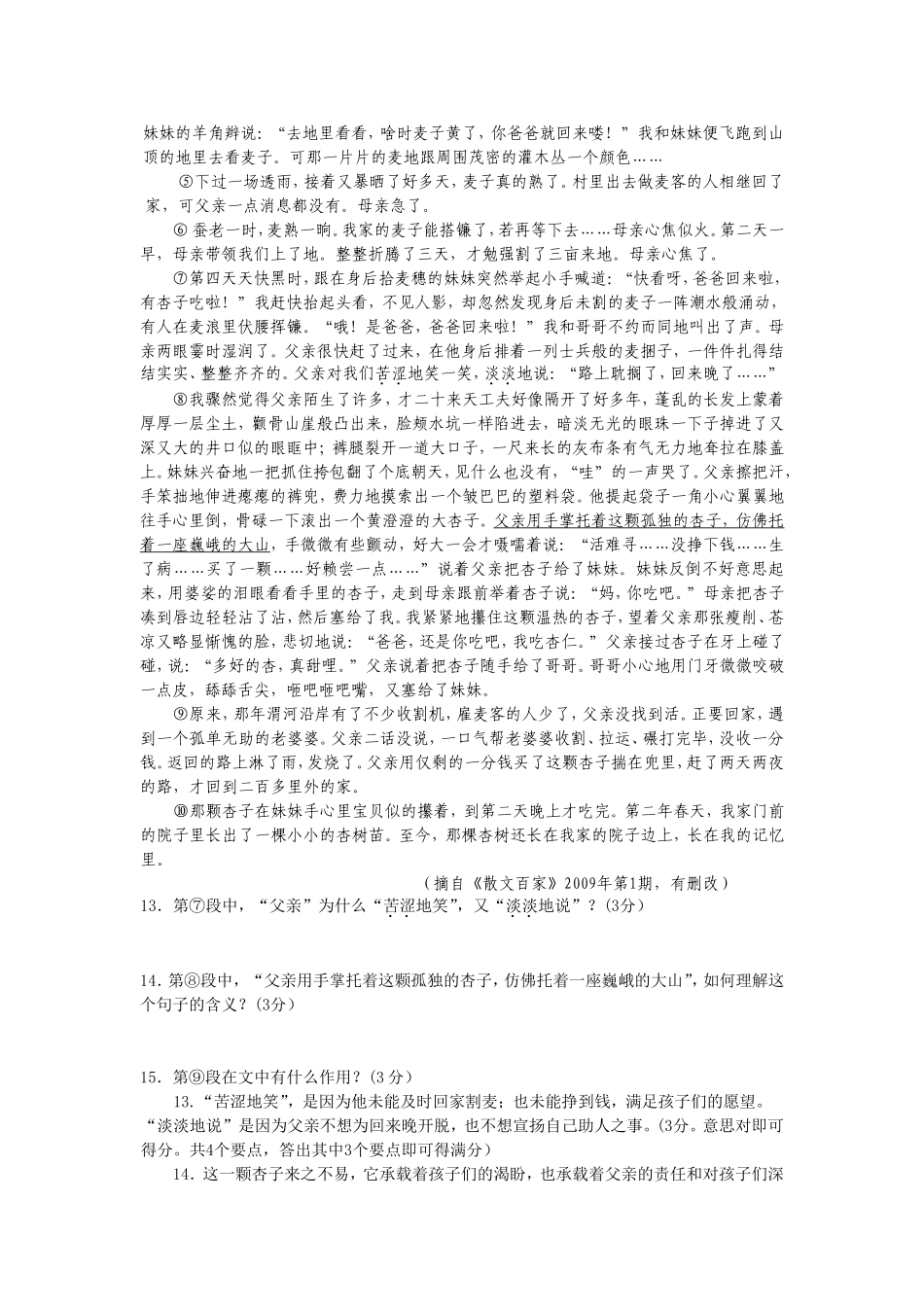 叙事类散文阅读_第3页