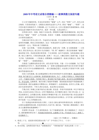 叙事类散文阅读