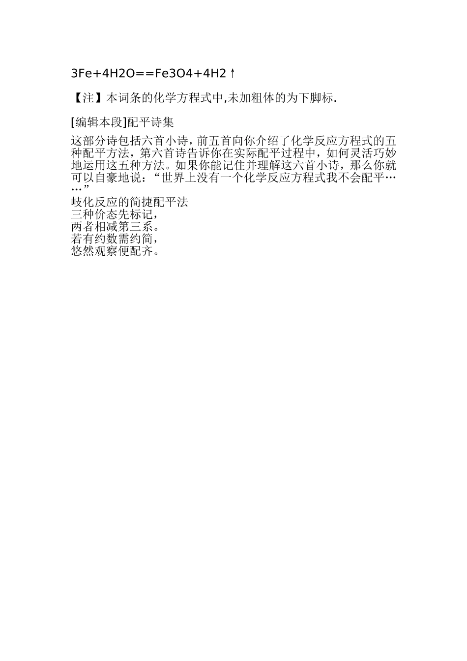 化学反应方程式配平_第2页